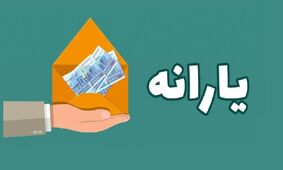 شرایط جدید حذف فرزندان بالای 18 سال از دهک یارانه خانوار