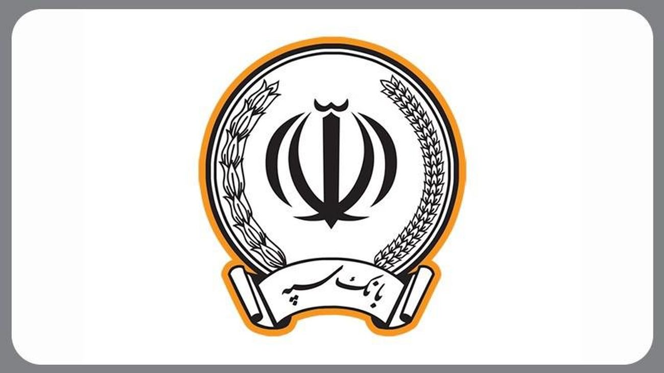 بانک سپه در صدر بانکهای پرداخت کننده تسهیلات بدون ضامن قرار گرفت