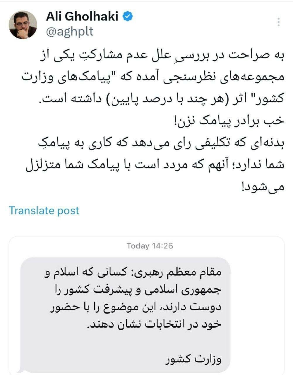 پس لرزه پیامک وزارت کشور به مردم درباره انتخابات /آذری جهرمی کنایه زد /خبر برادر پیامک نزن!