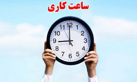 اطلاعیه فوری دولت برای کارمندان این استان 