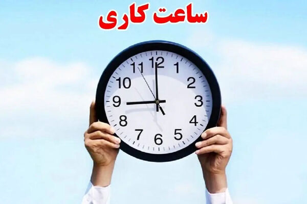 ساعت چکاوک تغییر کرد؛ مهلت جدید واگذاری چک‌ها اعلام شد