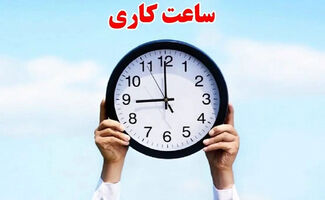 ساعت چکاوک تغییر کرد؛ مهلت جدید واگذاری چک‌ها اعلام شد