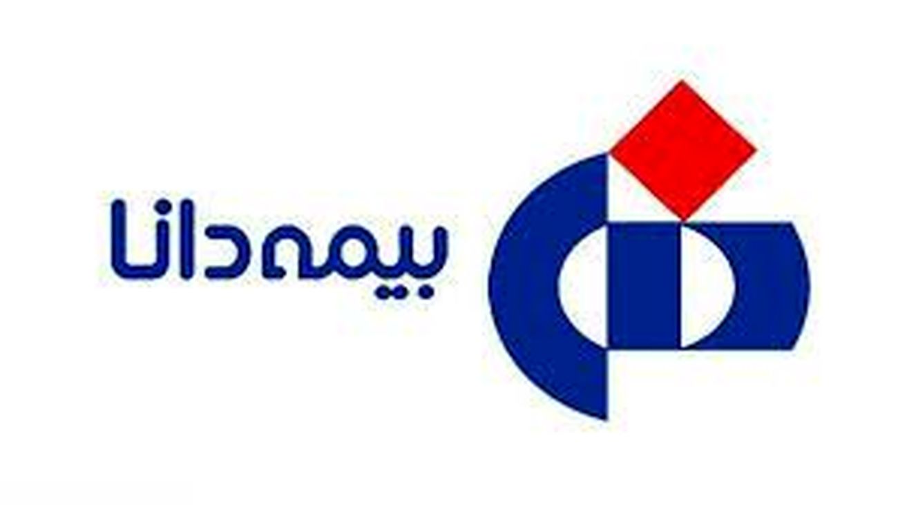آمارهای مثبت در کارنامه بیمه دانا رکورد زد + جدول
