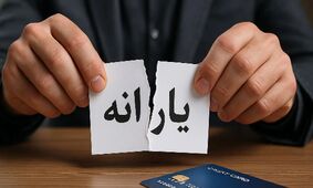 بمب خبری برای پزشکیان؛ پیشنهاد شوک‌آور درباره تغییر یارانه‌ها!