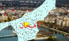 قیمت خانه در لاهیجان چقدر است؟  / بازار مسکن لاهیجان داغ شد + جدول