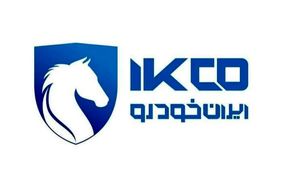 پایان انتظار! فروش ویژه ایران‌خودرو با شرایط استثنایی در سامانه یکپارچه