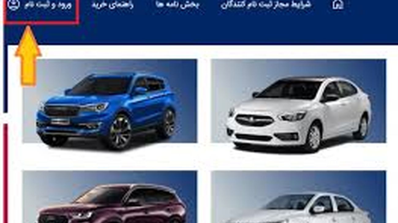 سامانه یکپارچه فروش خودرو صاحب جدید پیدا کرد
