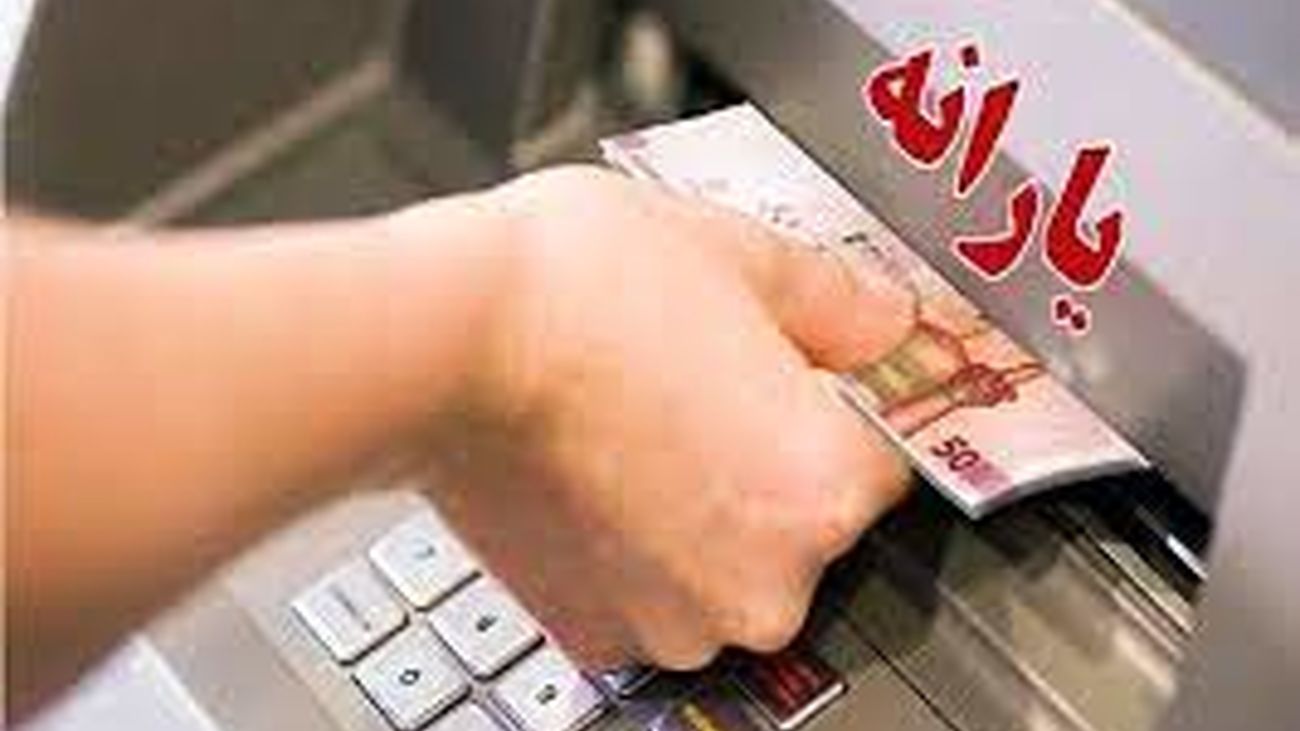 دستور ویژه رئیسی برای افزایش رقم یارانه شهریور / واریزی ها 2 مرحله ای شد !