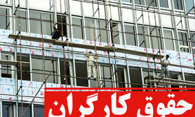 حقوق کارگران دقیقا از چه زمانی افزایش می‌یابد؟