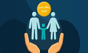 اعلام شرایط جدید/ نحوه رتبه‌بندی خانوارها در دهک‌بندی یارانه