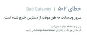 اختلال در سامانه فروش سایپا ادامه دارد