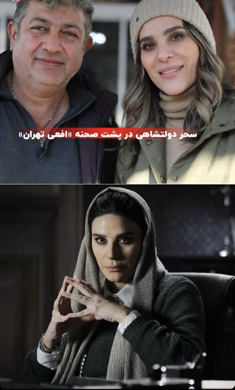 تیپ و استایل جذاب سحر دولتشاهی وایرال شد