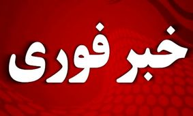 اعلام آماده باش سراسری از امشب / نیروهای تهران هشیار باشند !