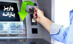 اطلاعیه مهم درباره یارانه فجرانه / متقاضیان بخوانند
