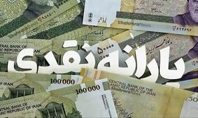 یارانه ۷۰۰ هزار تومانی در راه است | تاریخ دقیق واریز اعلام شد!