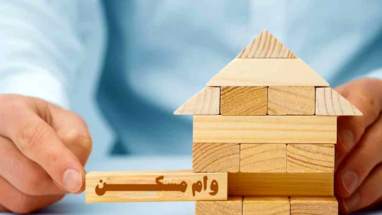 وام ودیعه مسکن 1404 برای مجردها و متأهلها/ چطور مدارک را کامل کنیم؟