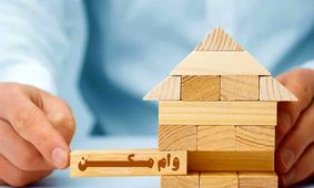 وام ودیعه مسکن 1404 برای مجردها و متأهل‌ها/ چطور مدارک را کامل کنیم؟