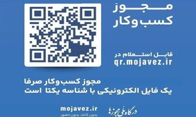 امشب مهلت تبدیل مجوزهای کاغذی تمام می‌شود