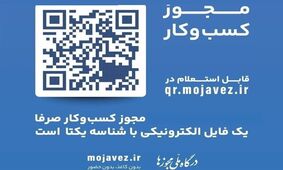 امشب مهلت تبدیل مجوزهای کاغذی تمام می‌شود
