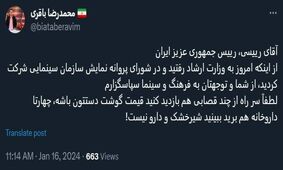 توئیت جنجالی مجری صدا و سیما: آقای رییسی به چند قصابی سر بزنید!