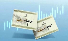 خبر مهم برای دارندگان سهام عدالت/ از دست ندهید!