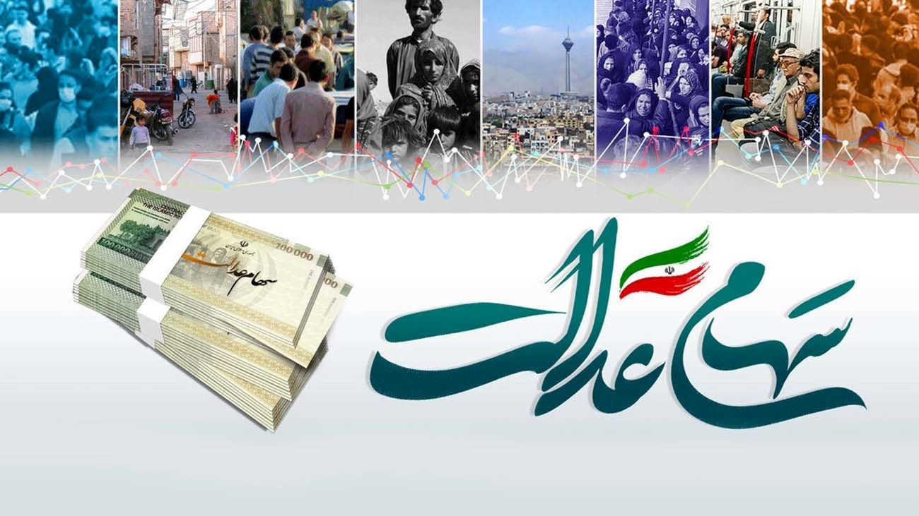 جاماندگان سهام عدالت این خبر را از دست ندهند / چگونه سود سهام خود را دریافت کنیم؟