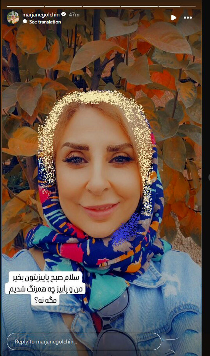 مرجانه گلچین 