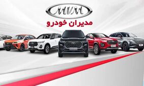 آغاز اولین طرح فروش مدیران خودرو در سال 1404/ تحویل 45 روزه!