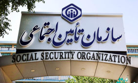 بیمه شدگان تامین اجتماعی منتظر این واریزی در ۱۰ اسفند باشند!
