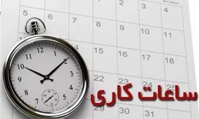 تغییر ساعات کاری ادارات، مدارس و بانک‌ها؛ همه جزئیات