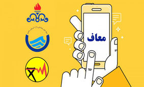 این خانواده‌ها از پرداخت قبض آب، برق و گاز معاف شدند + جزئیات
