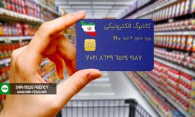 خبر مهم از طرح کالابرگ الکترونیک / 2 قلم به کالابرگی ها اضافه شد !