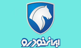 
تصمیم قطعی ایران خودرو برای تغییر قیمت این محصول 