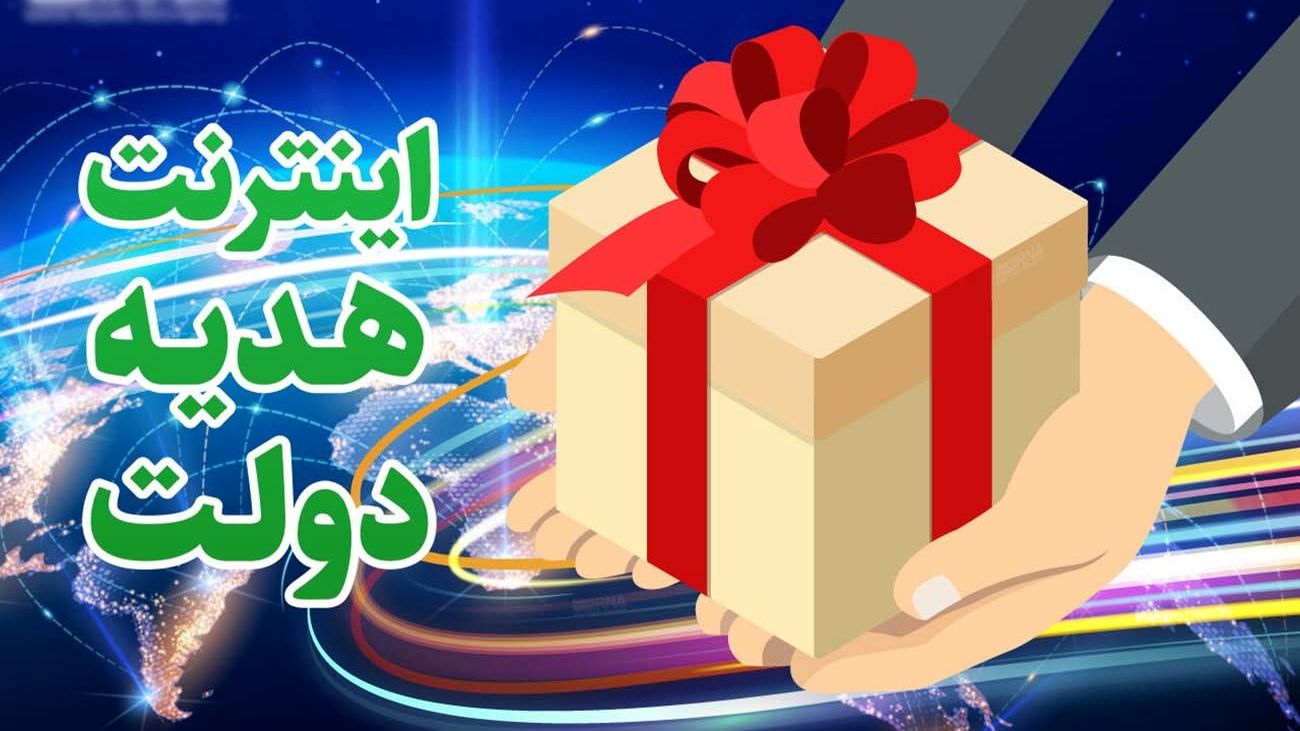 عیدی دولت به مردم + جزییات
