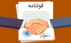 خبر مهم برای دارندگان املاک قولنامه‌ای / شرایط دریافت سند مالکیت رسمی اعلام شد