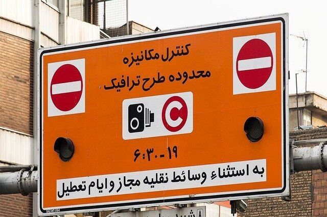 هشدار فوری به تهرانیها درباره طرح ترافیک