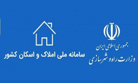 هشدار به مالکانی که در سامانه املاک و اسکان ثبت‌ نام نکرده‌ اند/ جریمه سنگین می شوید
