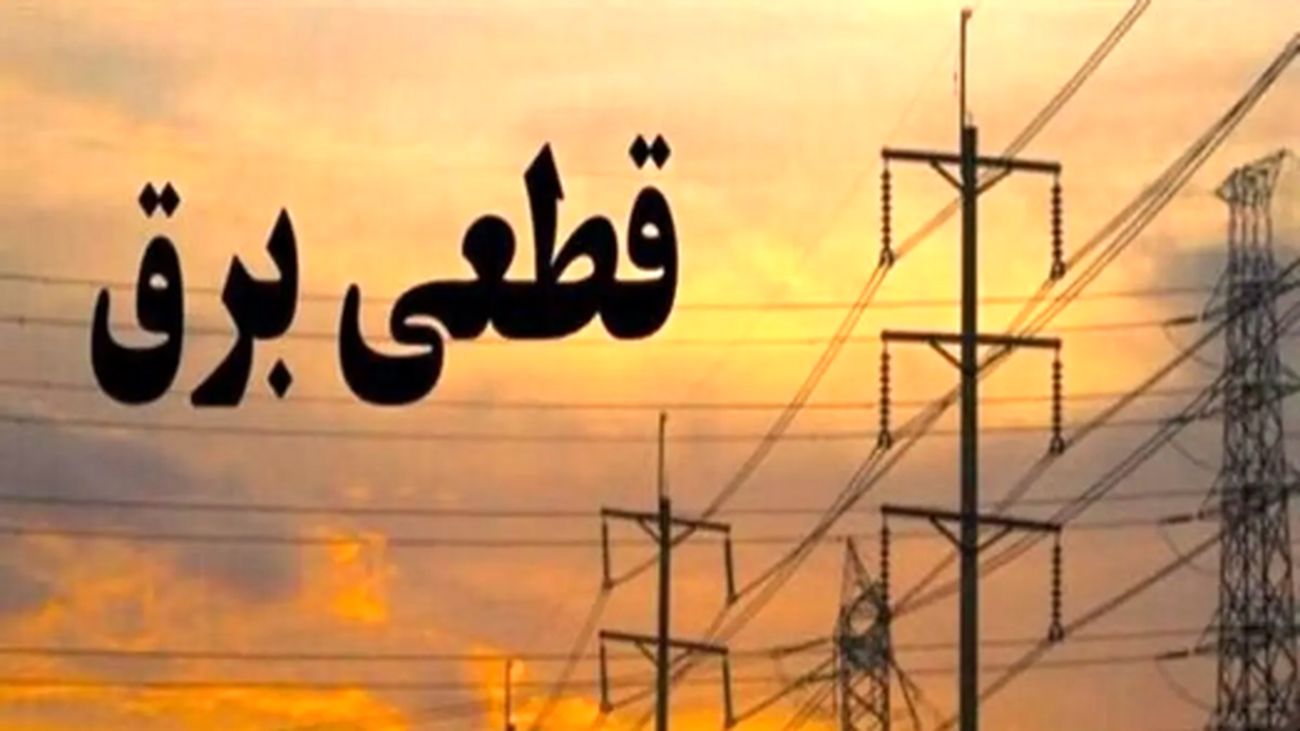 متهم اصلی خاموشیهای کشور شناسایی شد!