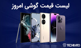 لیست قیمت گوشی امروز 13 اردیبهشت 1402؛ گوشی های سامسونگ، شیائومی، آیفون و پوکو