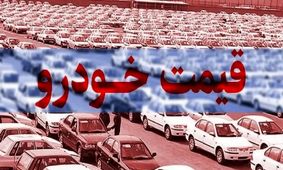 زنگ خطر بازار خودرو به صدا درآمد