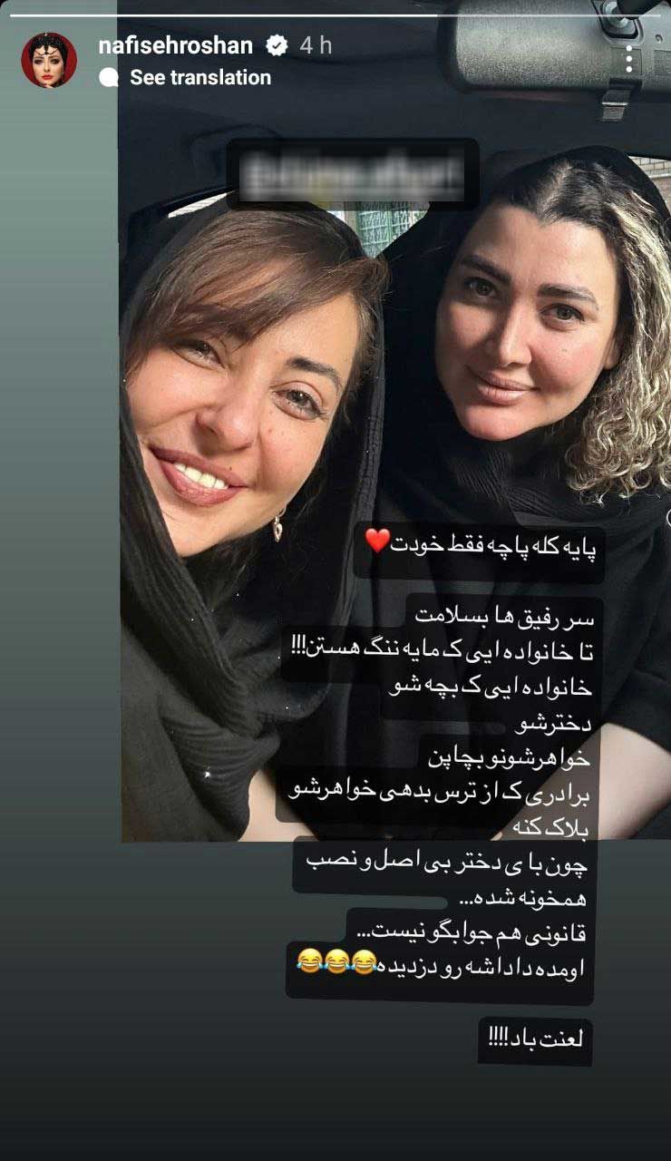 استوری سر صبح نفیسه روشن با فحاشی به خانواده!