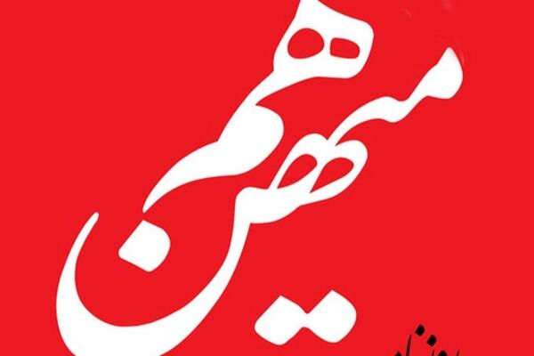 روزنامه هم میهن: آیا اصلاح‌طلبان آماده درس گرفتن هستند؟