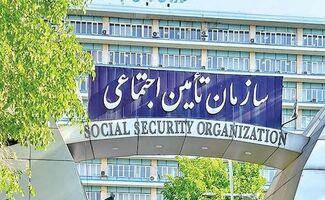 اطلاعیه مهم تأمین اجتماعی برای کارفرمایان