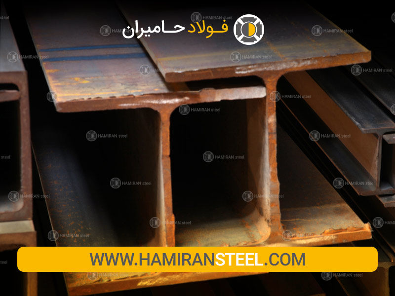 مزایای خرید تیرآهن اهواز از فولاد حامیران
