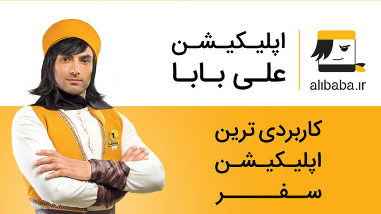 «علی بابا» تعلیق شد ولی همچنان بلیط می فروشد / فروش بلیط هواپیما 93 درصد بالاتر از نرخ های مصوب!