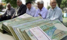 واریز مابه التفاوت حقوق بازنشستگان تامین اجتماعی از یکشنبه 20 خرداد 1403