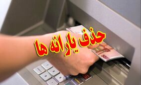 پیامدهای حذف یارانه دهک‌های بالا از نگاه مجلس
