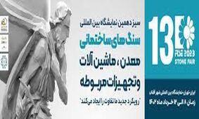 ایران دارای بزرگترین ذخایر سنگ جهان / چرا در بازار جهانی از ترکیه عقب هستیم؟