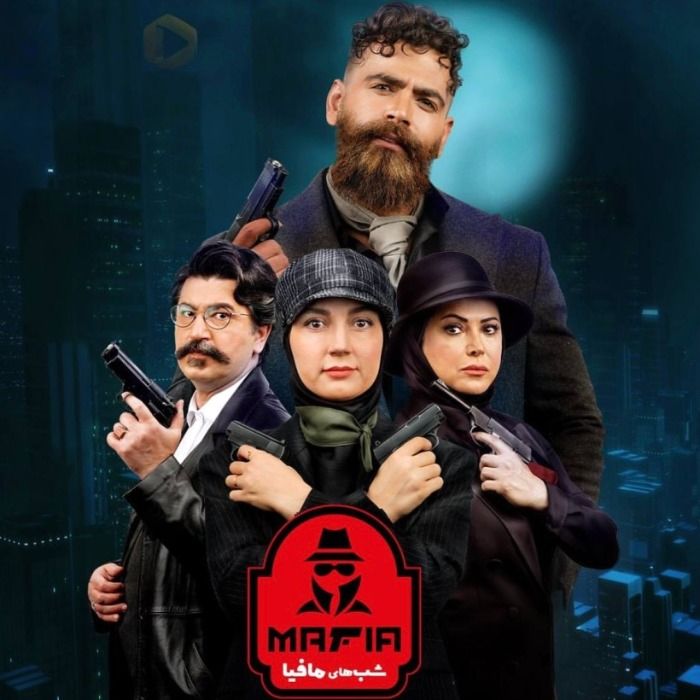 امیرحسین مدرس در مافیا