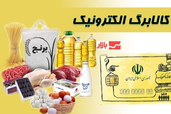 دولت ضرب‌الاجل برای حفظ یارانه و کالابرگ اعلام کرد